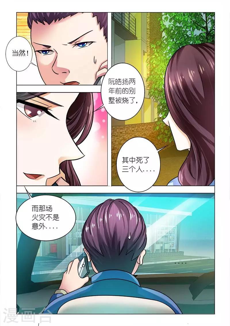 豪門小老婆 - 第94話 我要讓他身敗名裂 - 2