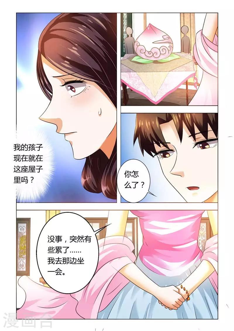 豪門小老婆 - 第96話 參加壽宴 - 1