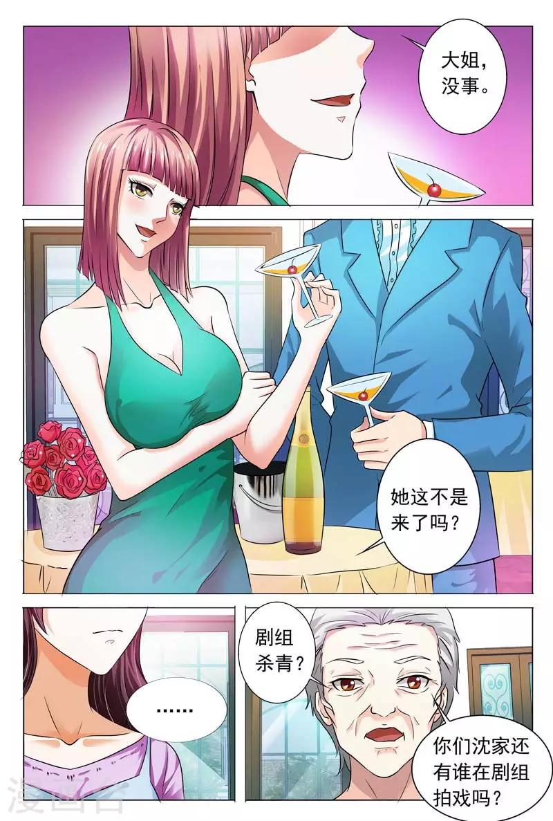 豪門小老婆 - 第96話 參加壽宴 - 3