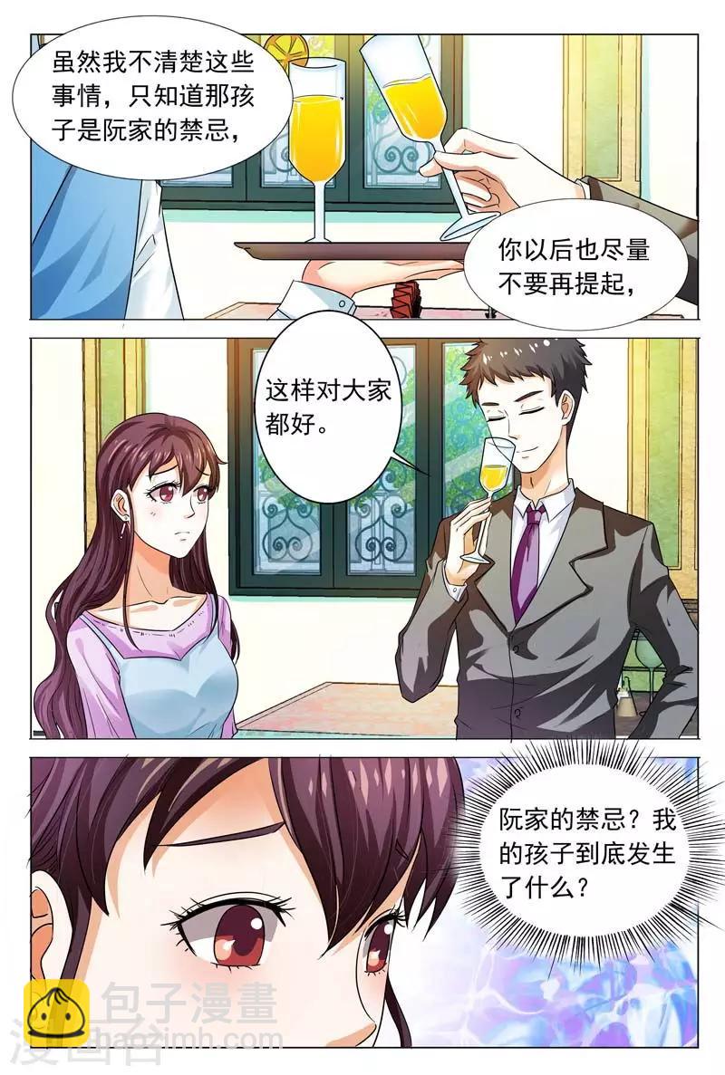 豪門小老婆 - 第98話 阮家的禁忌 - 3