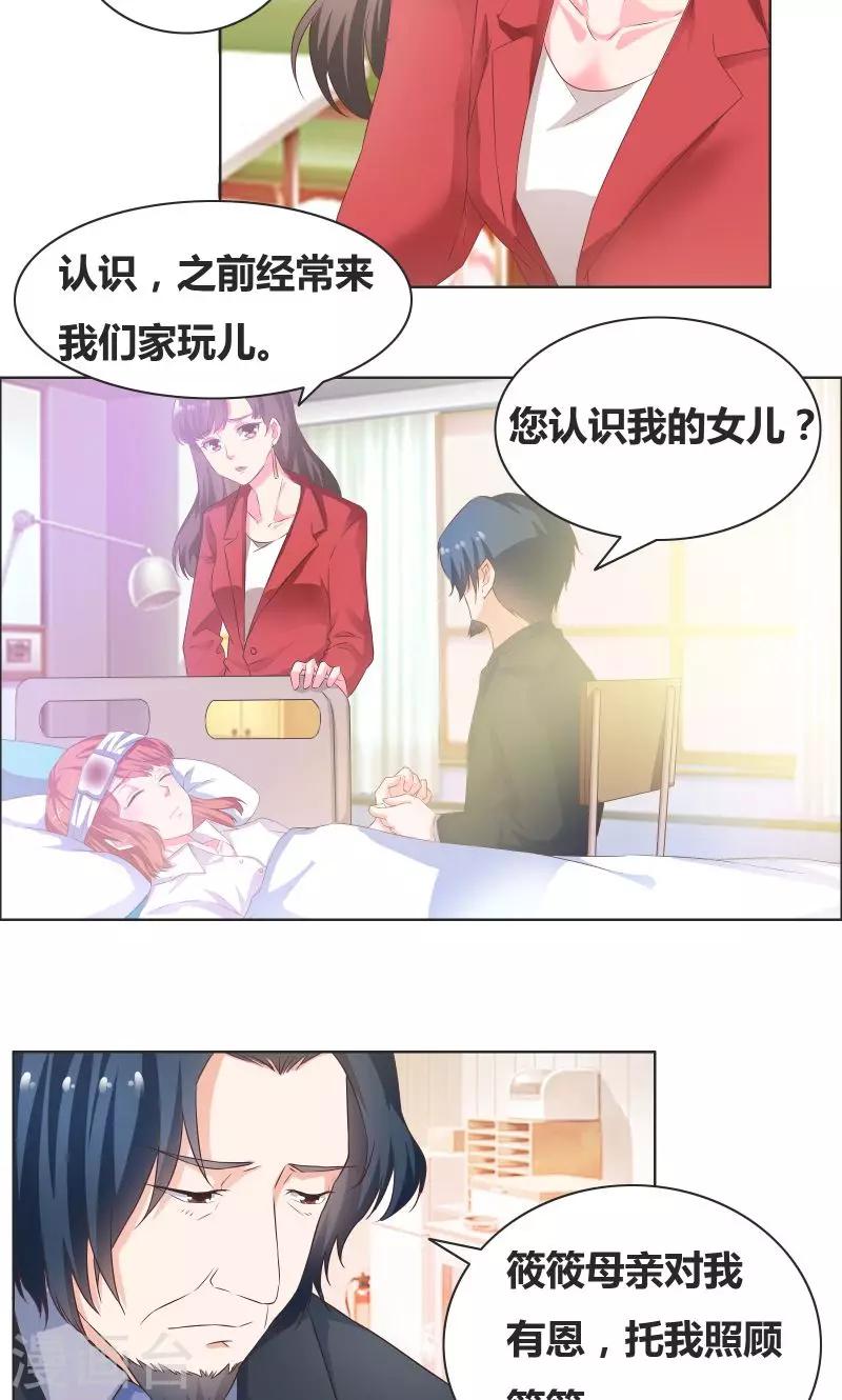 第17话 心疼的家长-第18话