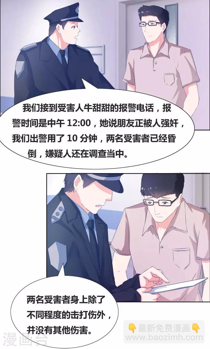 第17话 心疼的家长-第18话