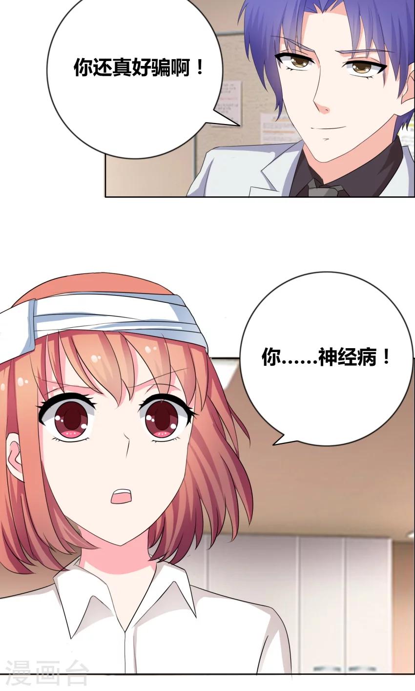 第24话 笑什么笑!-第26话