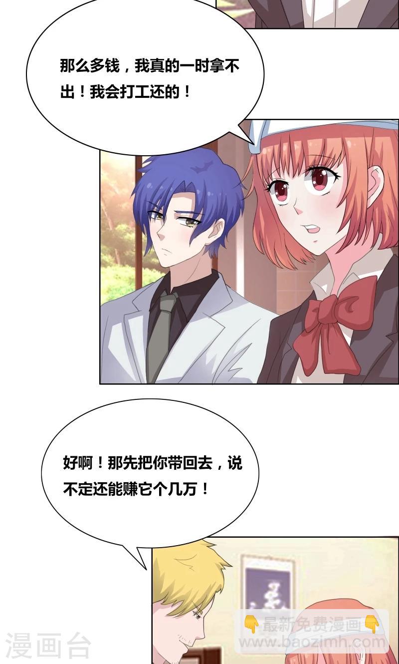 第30话 把你的脏手拿开-第32话