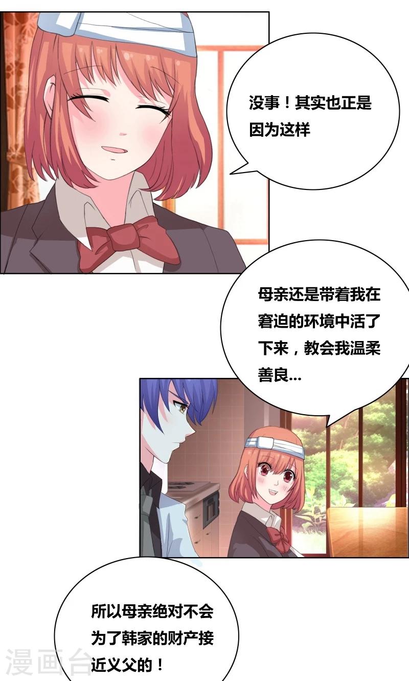 第30话 把你的脏手拿开-第32话