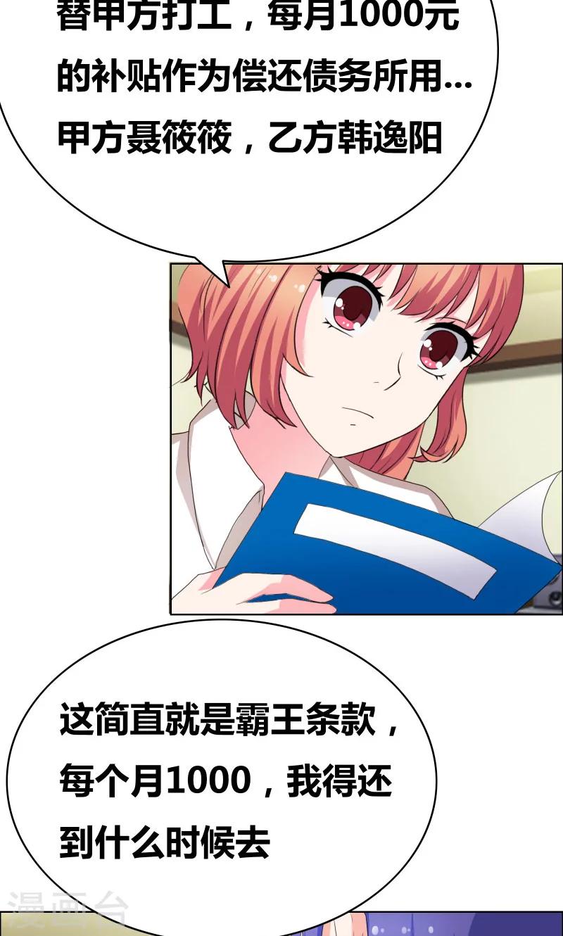 第38话 签个卖身契-第40话