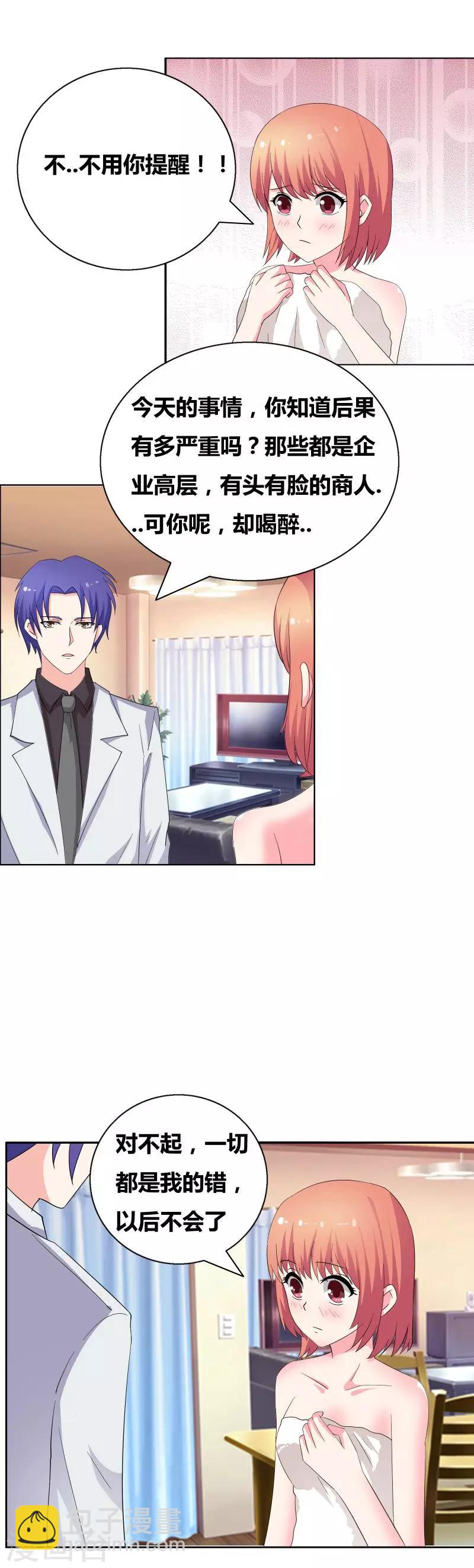 第48话 下次裹严实了！-第50话