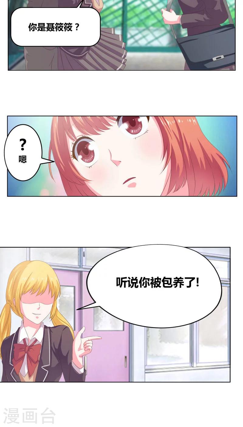 第5话 嫉妒与流言-第6话