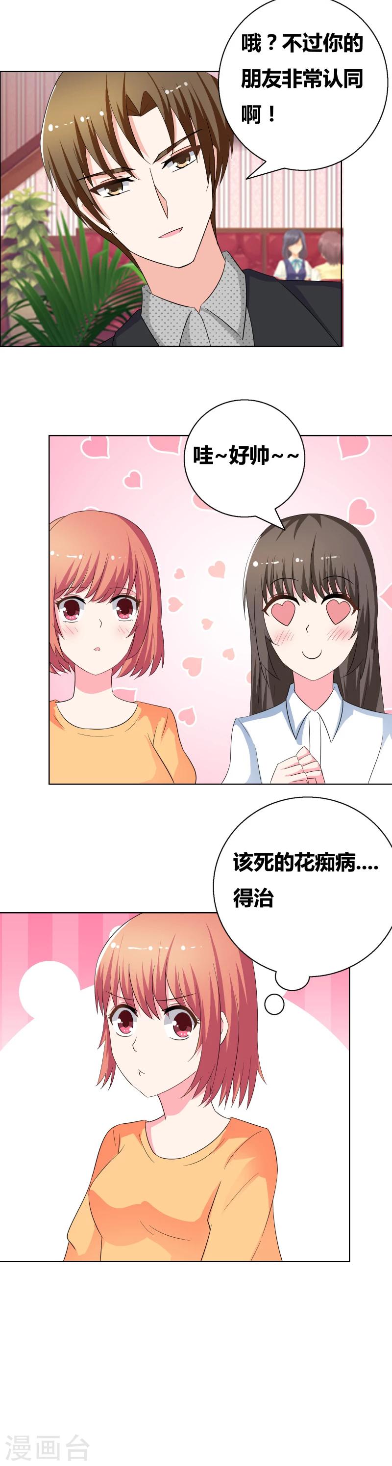 第50话 该死的花痴病-第52话