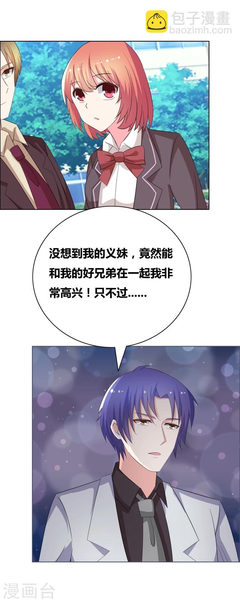 第54话 你们怎么在一起了？-第56话