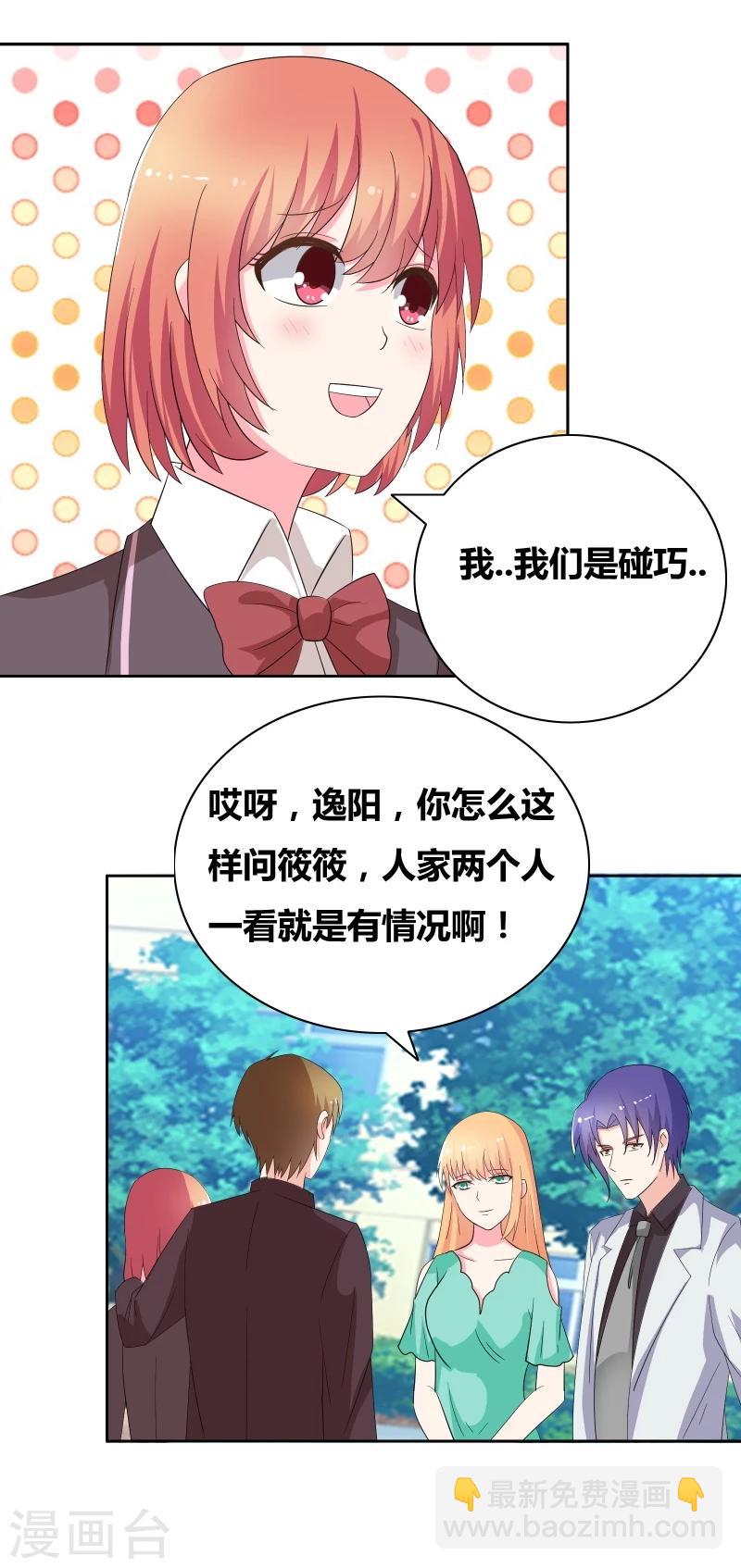 第54话 你们怎么在一起了？-第56话