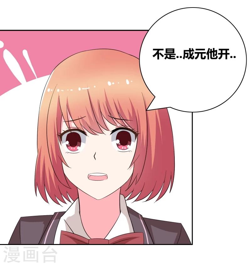 第54话 你们怎么在一起了？-第56话