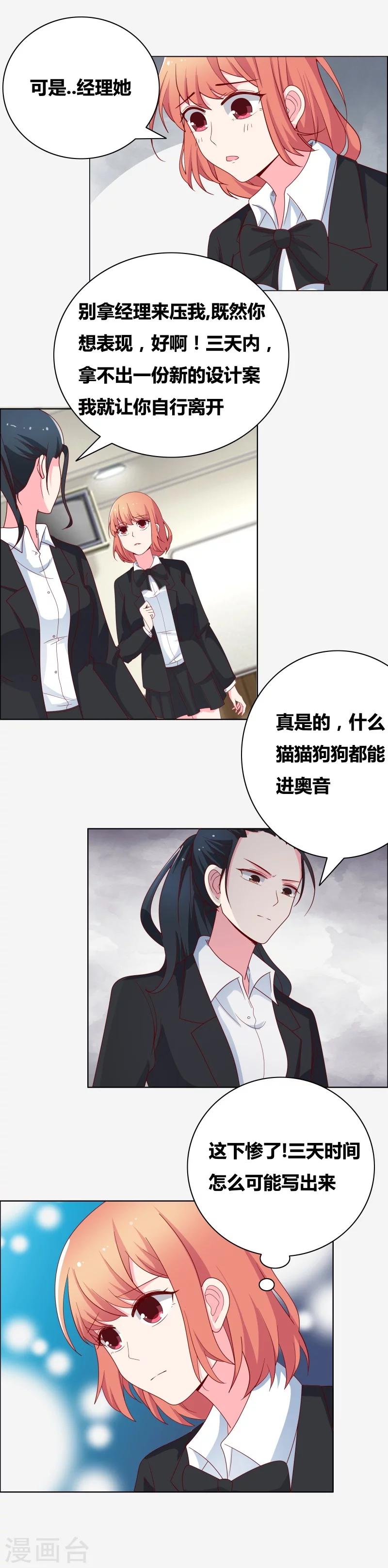 第66话 你自找的哦-第68话