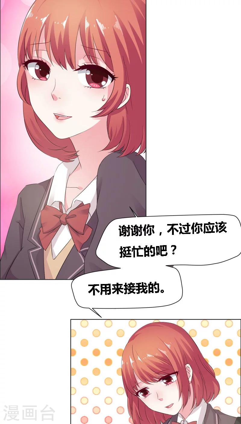 第7话 他来做什么？-第8话