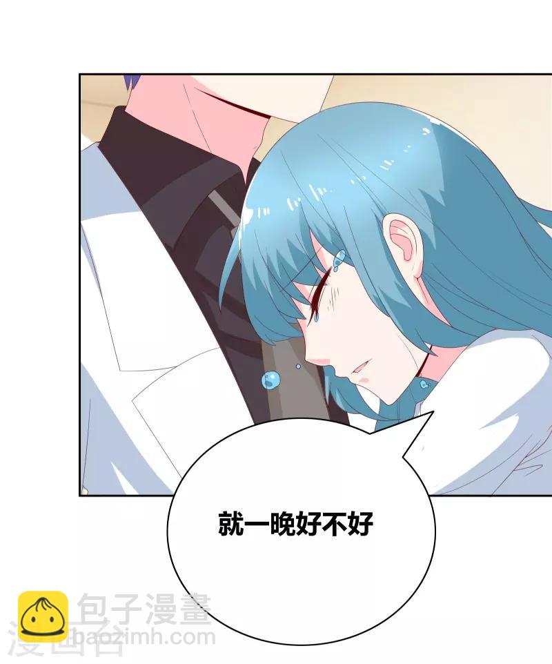 第70话 就陪我一晚-第72话