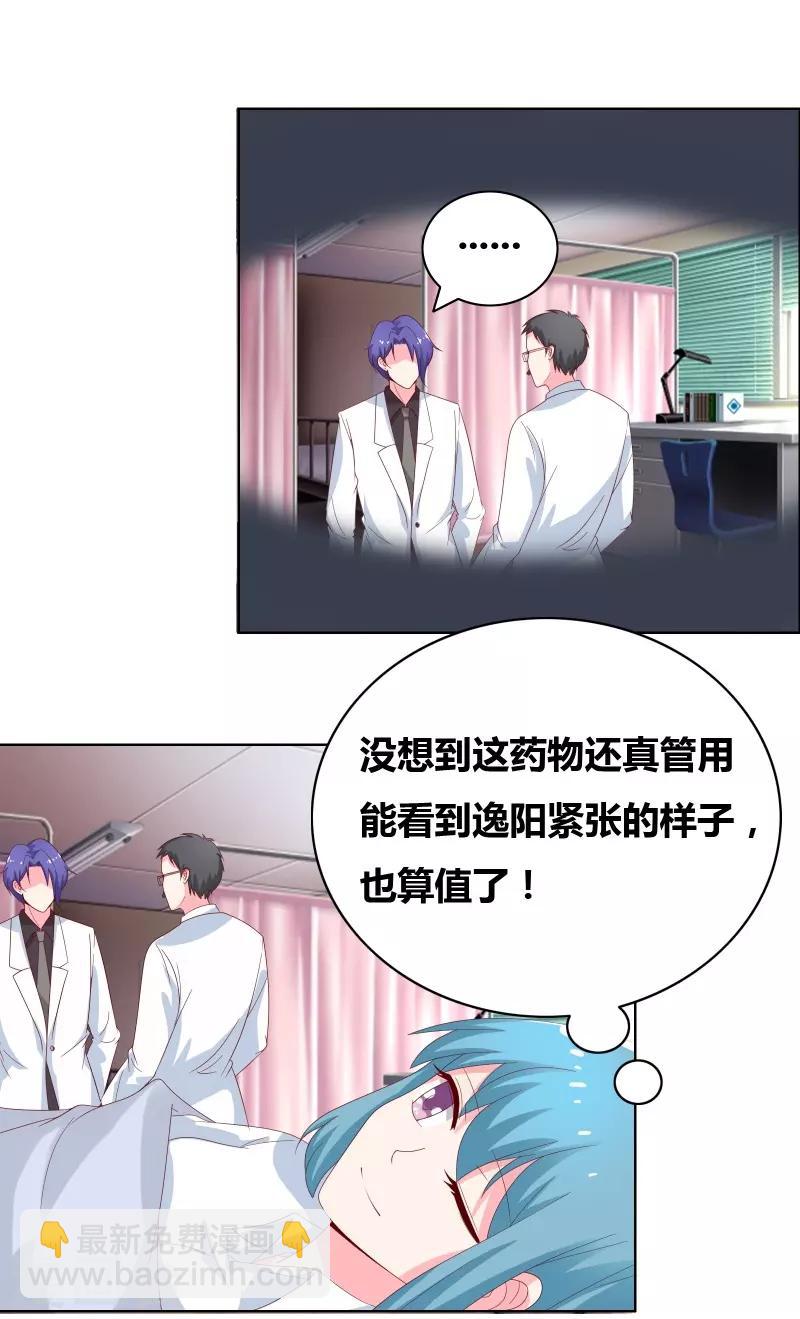 第70话 就陪我一晚-第72话