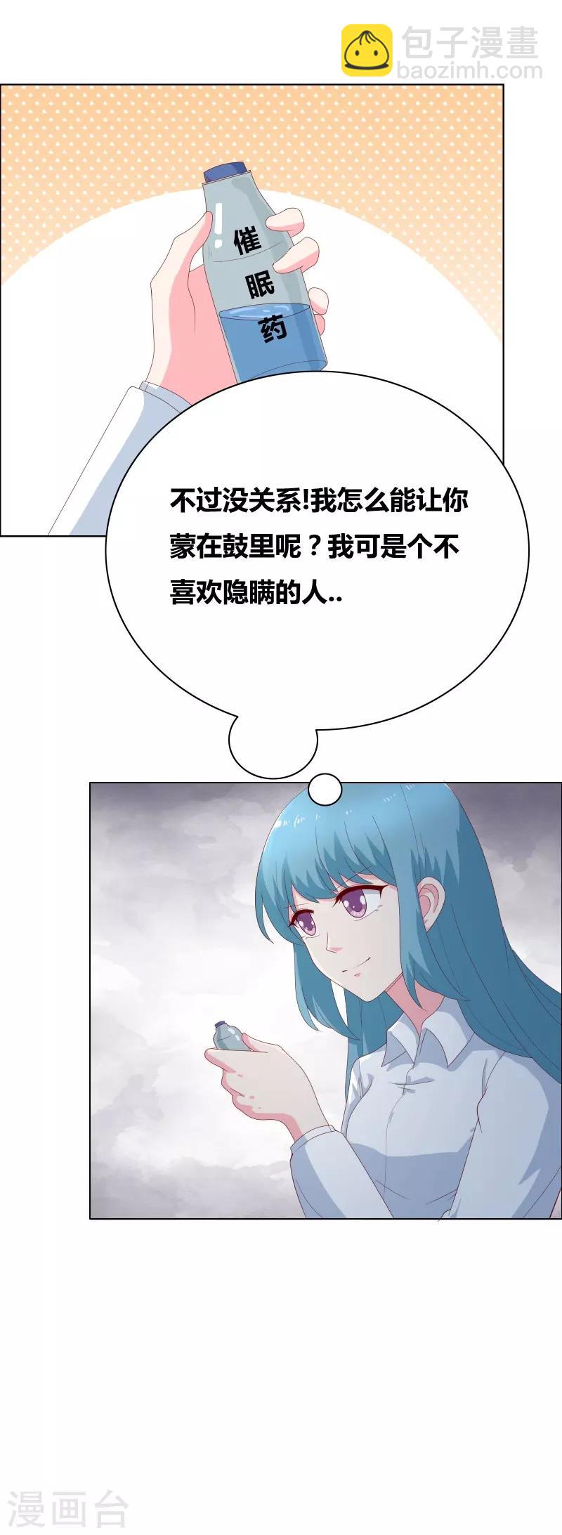 第70话 就陪我一晚-第72话