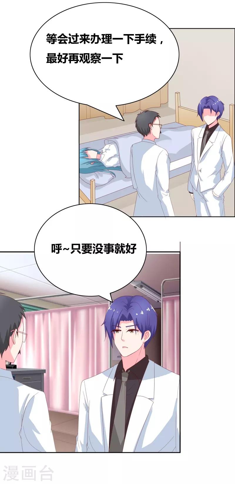 第70话 就陪我一晚-第72话