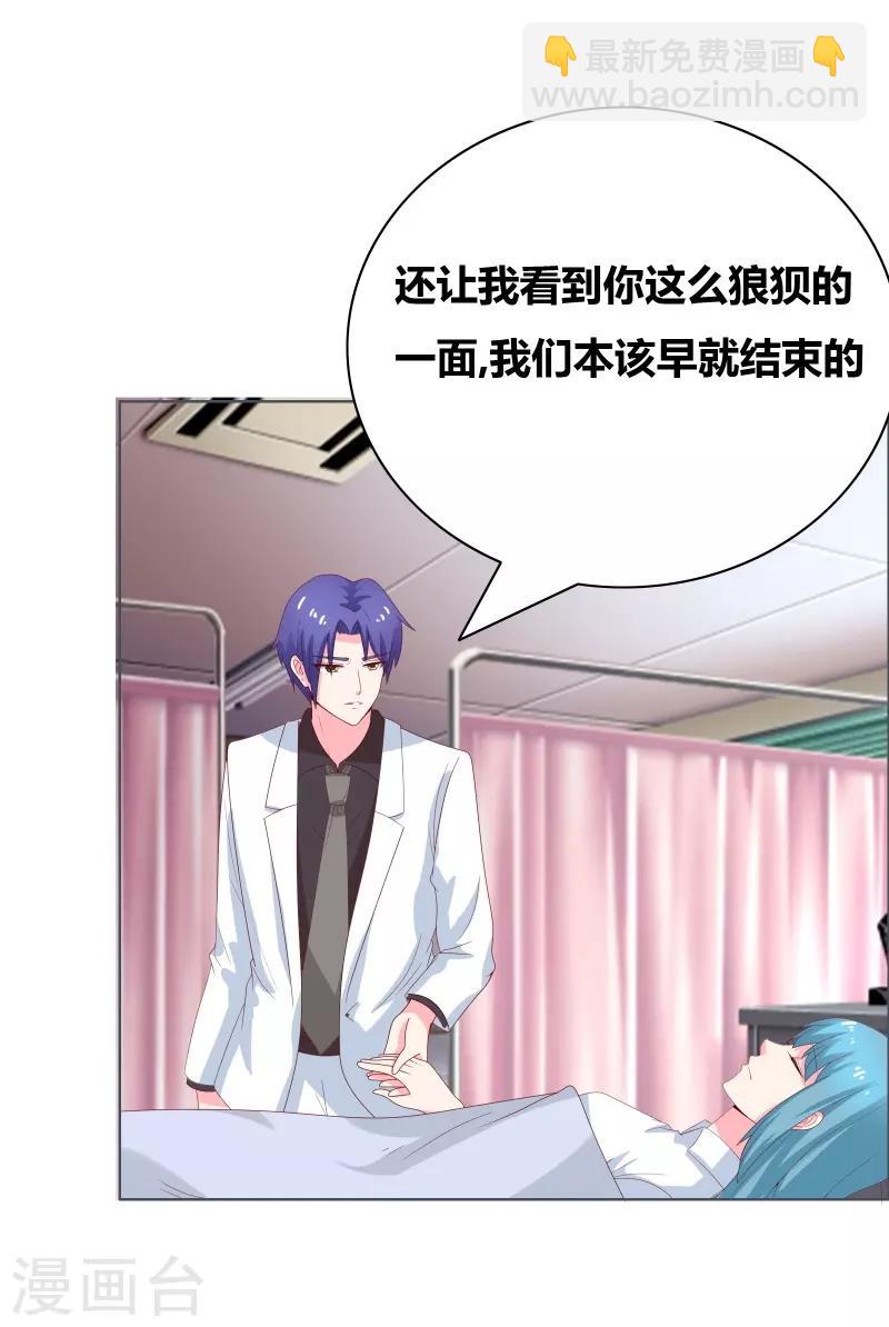 第70话 就陪我一晚-第72话