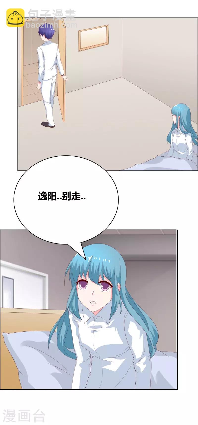 第70话 就陪我一晚-第72话