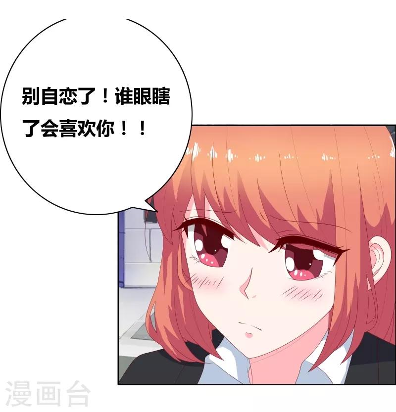 第72话 口是心非-第74话