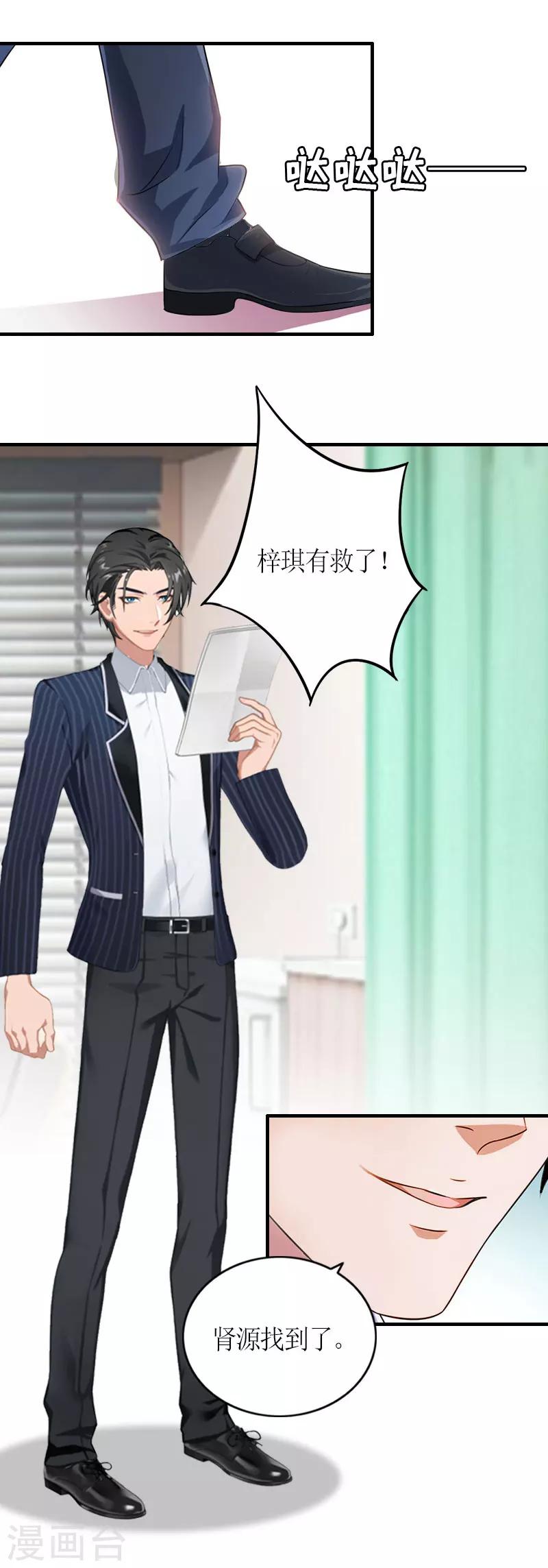 第24话 配型成功-第24话