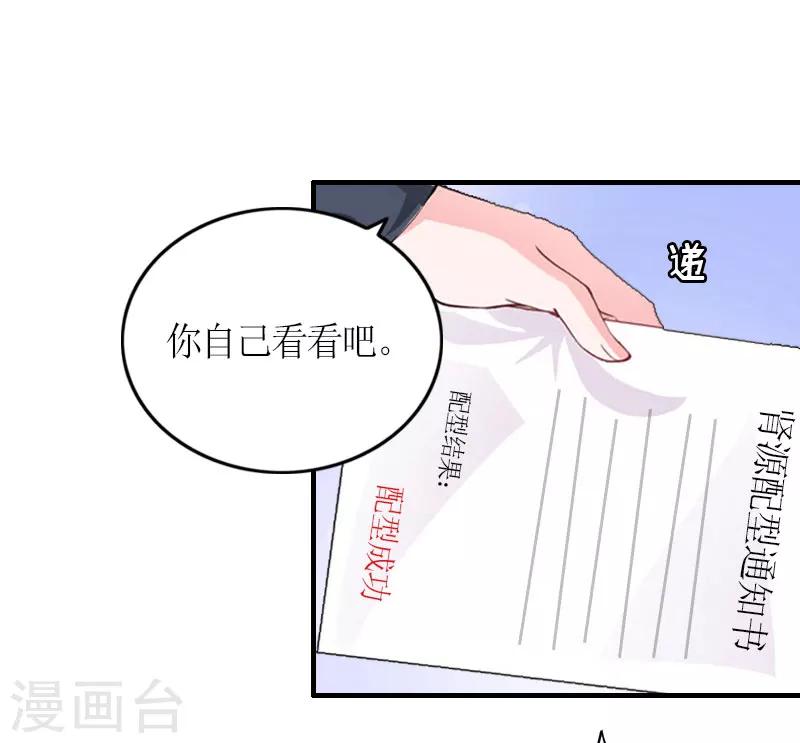 第24话 配型成功-第24话