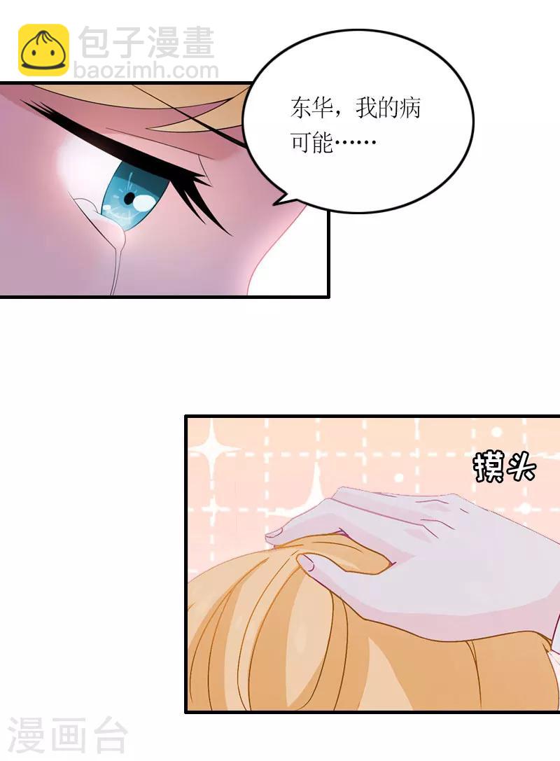 第24话 配型成功-第24话