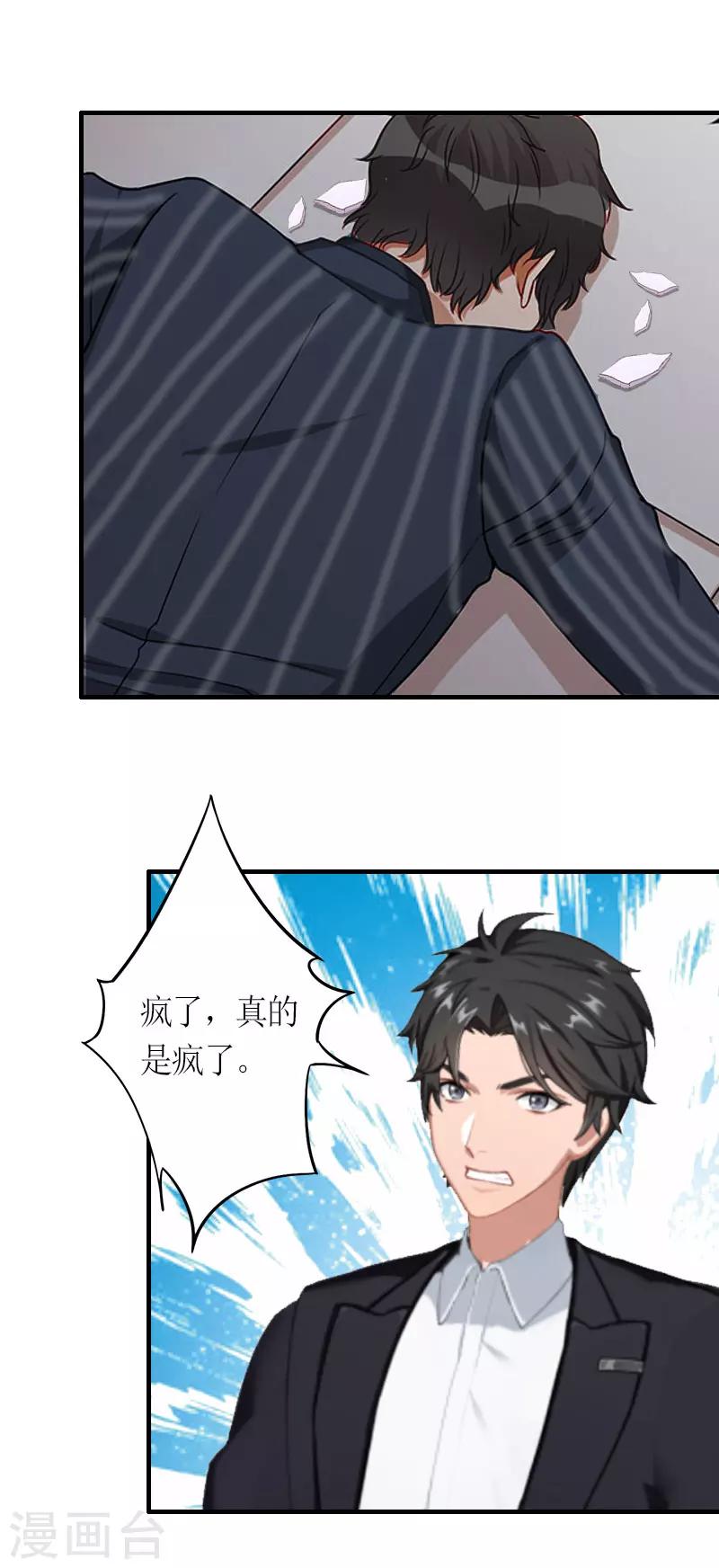 第28话 是我错了-第28话