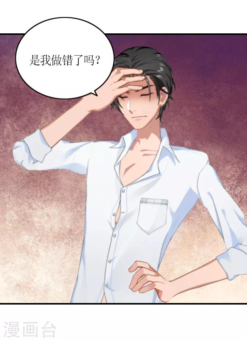 第28话 是我错了-第28话