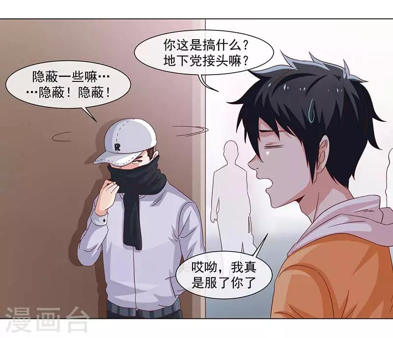 好人卡 - 第38話 - 4