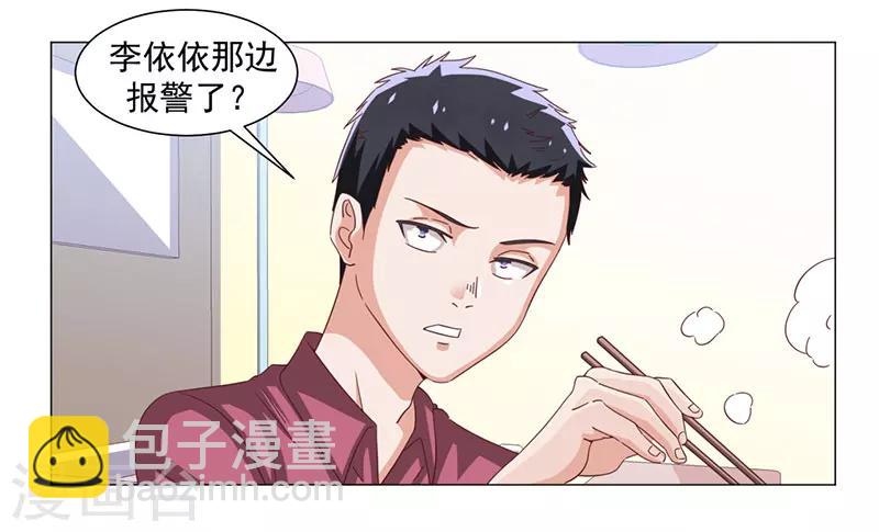 好人卡 - 第46話 - 5