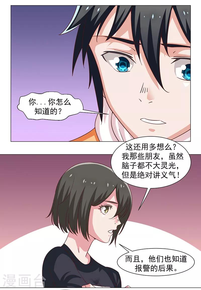 好人卡 - 第46話 - 1