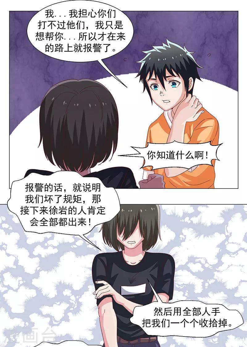 好人卡 - 第46話 - 2