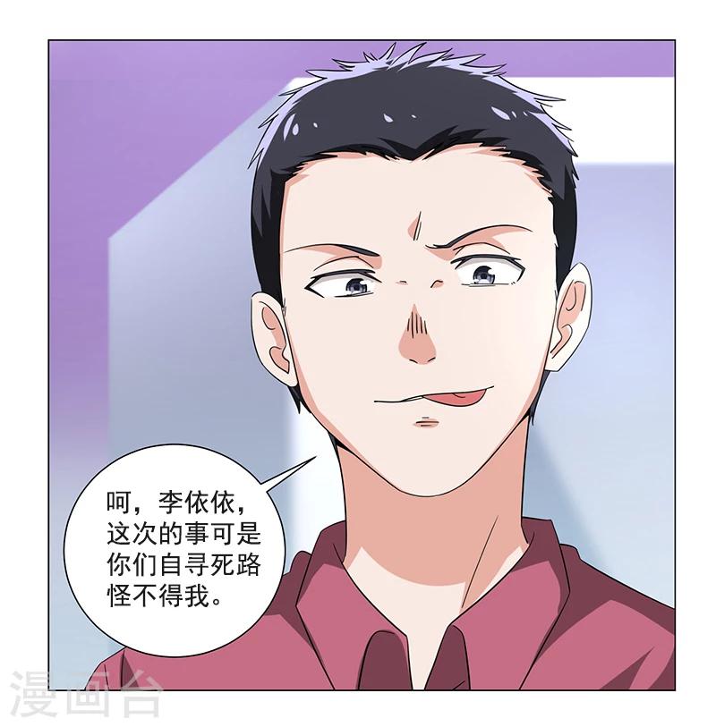 好人卡 - 第48話 - 3