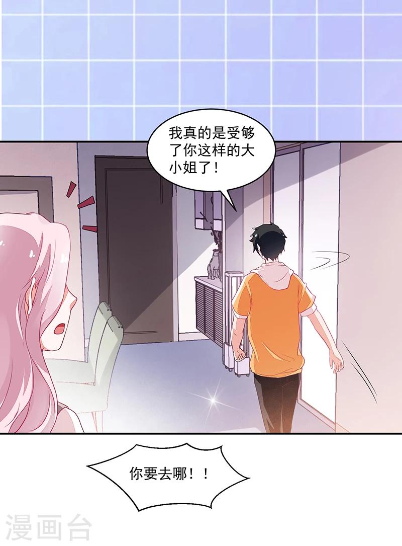 好人卡 - 第68話 - 2