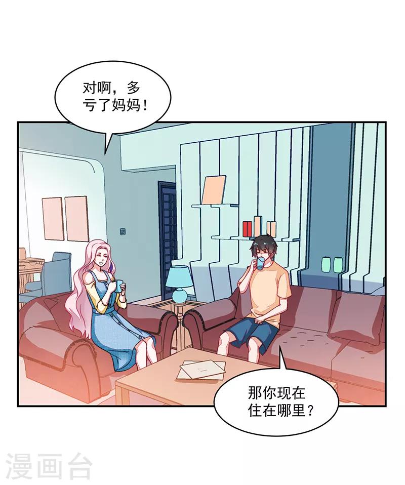 好人卡 - 第82話 - 7