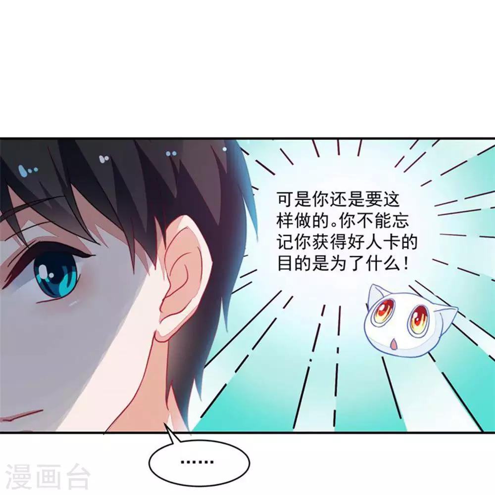 好人卡 - 第88話 - 1