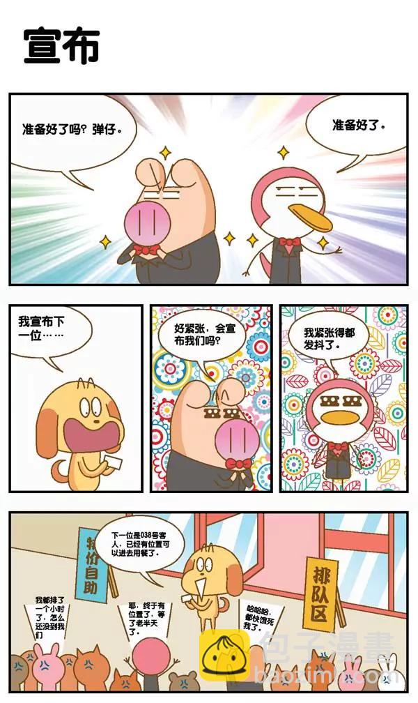 Happy豬太郎 - 第20話 - 3