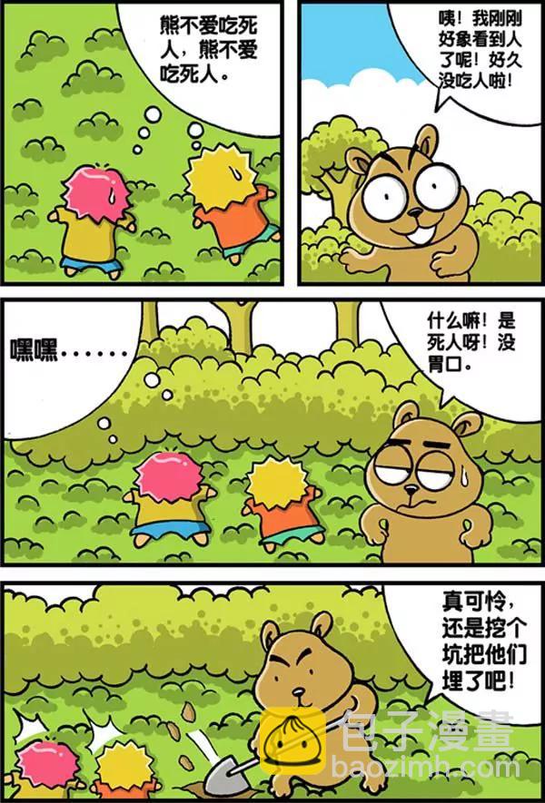 Happy豬太郎 - 第28話 - 2