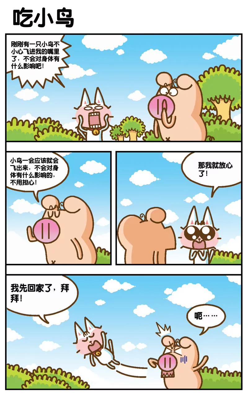 Happy豬太郎 - 第4話 - 3