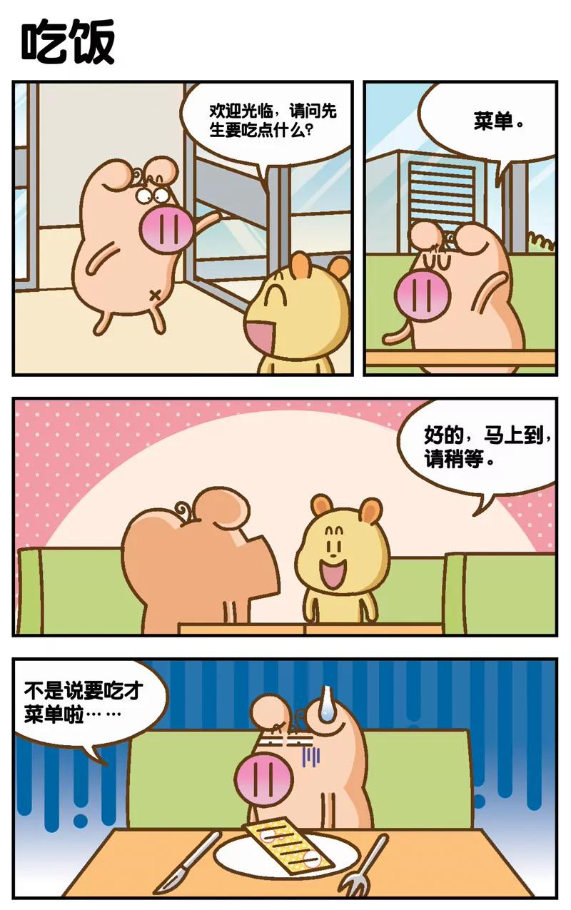 Happy豬太郎 - 第4話 - 1