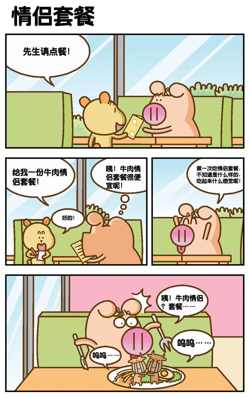 Happy豬太郎 - 第4話 - 2