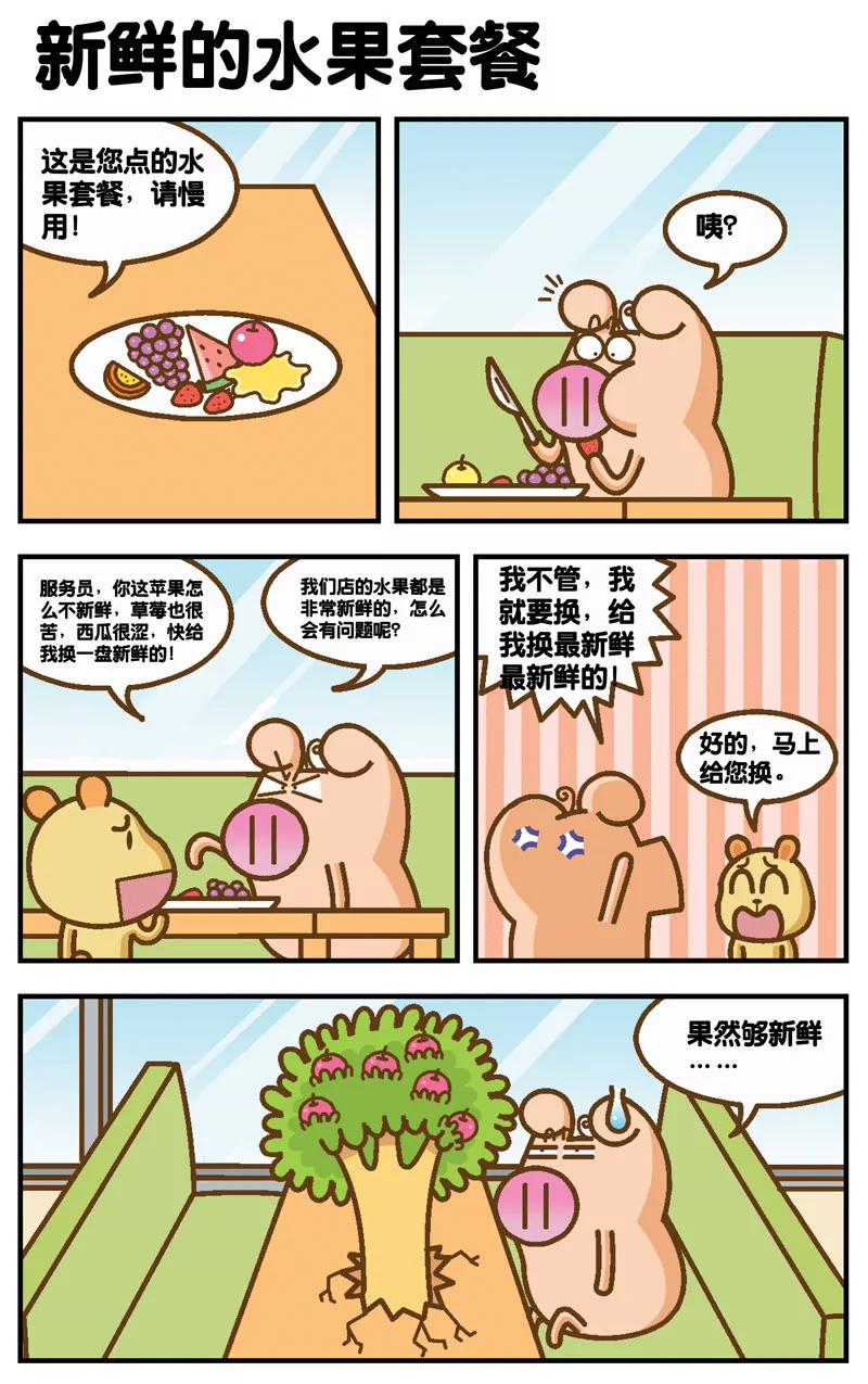 Happy豬太郎 - 第4話 - 3