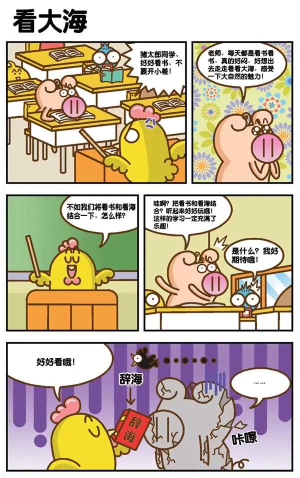 Happy豬太郎 - 第6話 - 3