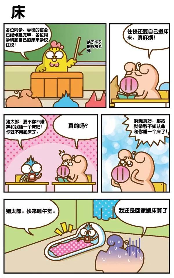 Happy豬太郎 - 第6話 - 3