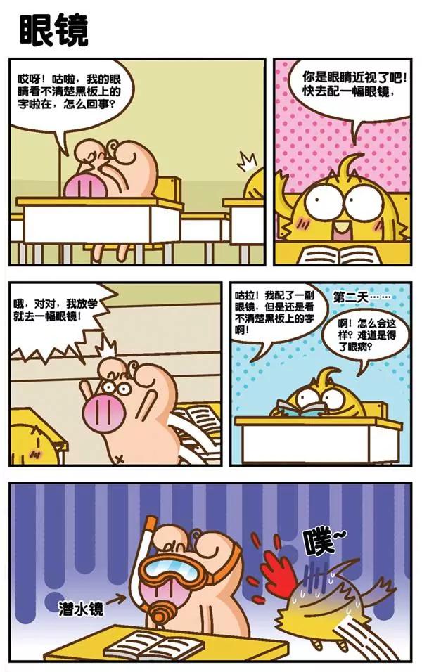 Happy豬太郎 - 第6話 - 4
