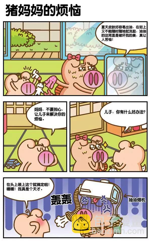 Happy豬太郎 - 第6話 - 1