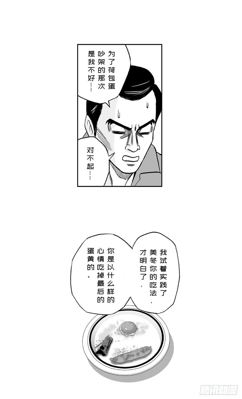 2 什么时候吃炸猪排里的卷心菜(1/2)-第4话