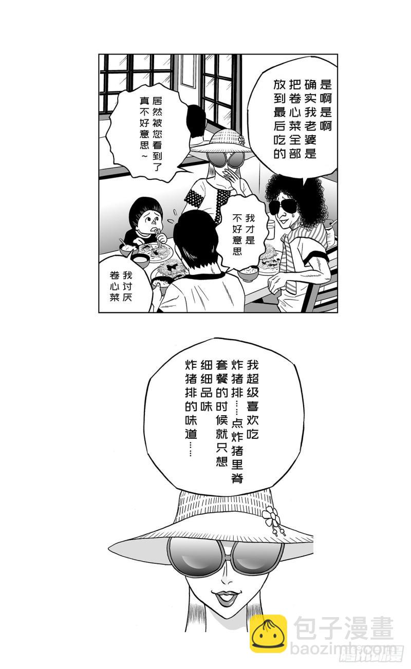 2 什么时候吃炸猪排里的卷心菜(1/2)-第4话